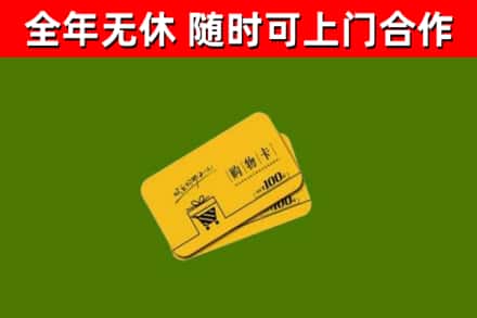 铜陵回收购物卡